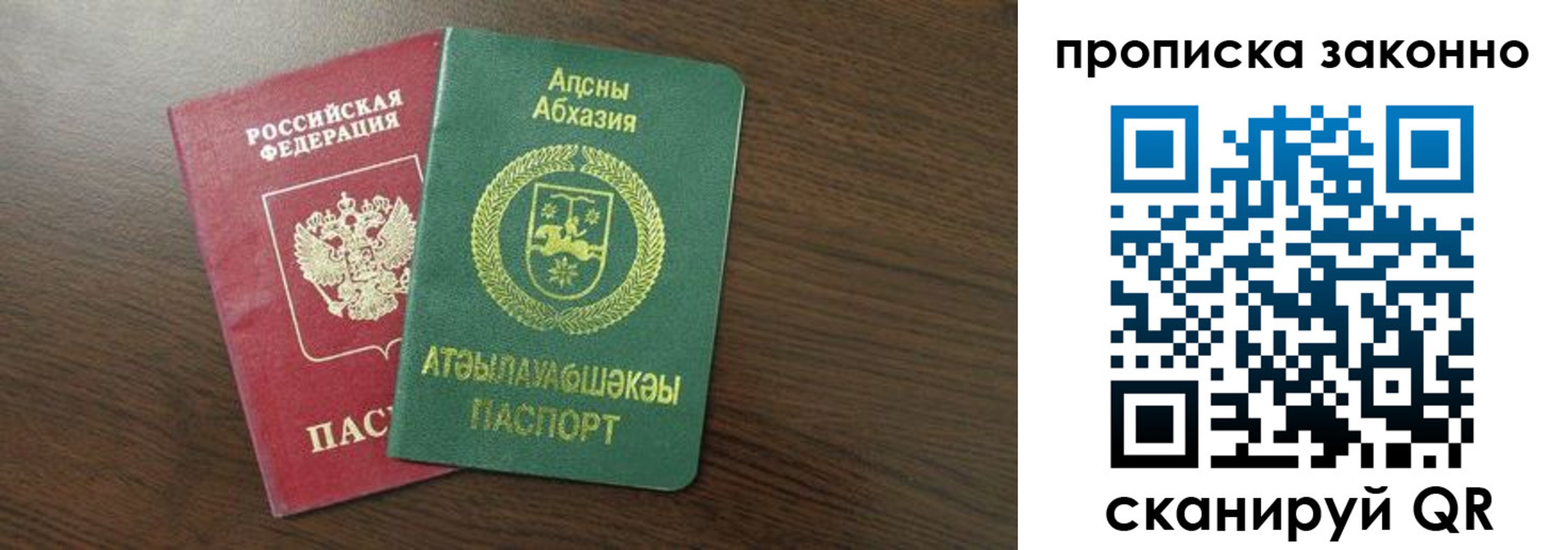 прописка законно в Палласовке