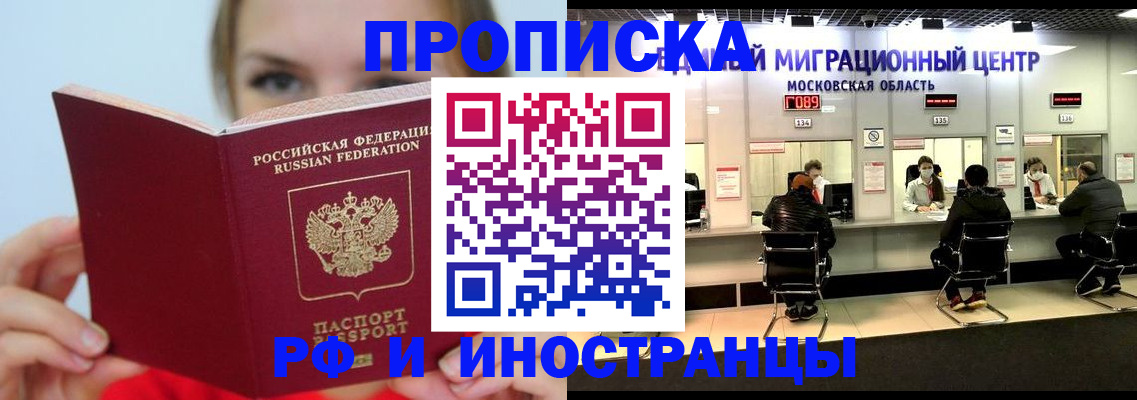 прописка иностранных граждан в Палласовке