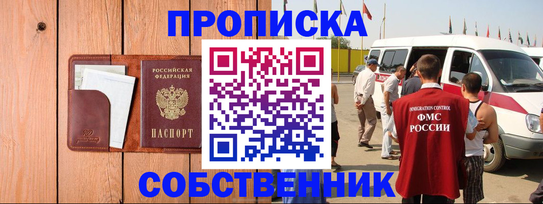 временная регистрация недорого в Палласовке