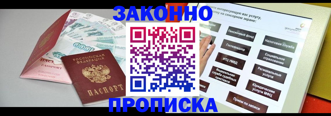 временная регистрация для школы в Палласовке