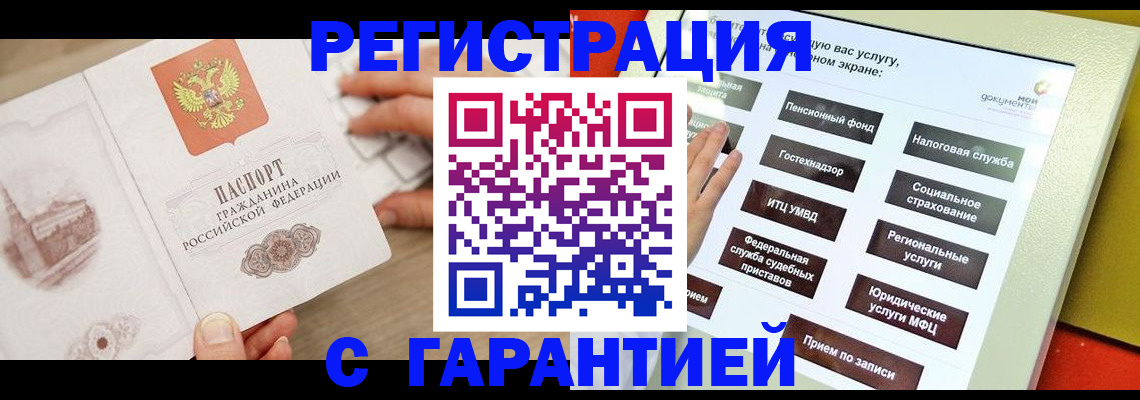 временная регистрация для всех в Палласовке
